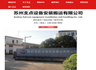 苏州支点设备安装搬运缩略图