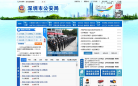 深圳市公安局缩略图