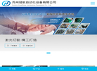 苏州冠航自动化设备缩略图