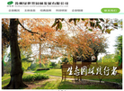 苏州绿世界园林发展缩略图