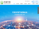 深圳市华富环境缩略图
