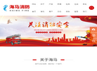 苏州海马消防设备制造缩略图