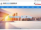 苏州市浩瑞净化科技缩略图