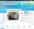 深圳市人力资源和社会保障局缩略图