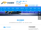 深圳市华虎国际货运代理缩略图