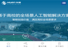 深圳华颐智能系统缩略图