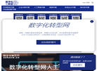 数字化转型网缩略图
