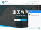 深圳建工教育官网缩略图