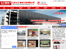江苏九工装饰工程官方网站缩略图