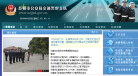 苏州市公安局交通巡逻警察支队网站缩略图