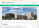 苏州市建科职业培训学校缩略图
