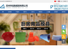 苏州市佳胜模具缩略图