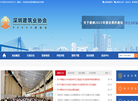 深圳建筑业网缩略图