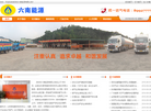深圳市六南能源缩略图