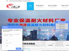 深圳市龙泽保温耐火材料缩略图