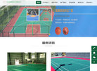 塑胶跑道施工缩略图