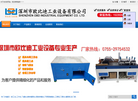 深圳市欧比迪工业设备官方网站缩略图