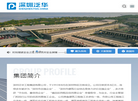 深圳泛华工程集团缩略图