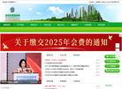 深圳市风景园林协会缩略图