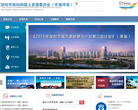 深圳市规划和国土资源委员会(市海洋局)缩略图