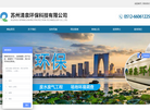 苏州清泉环保科技缩略图