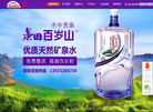 深圳市泉润饮水设备官方网站缩略图