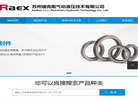 苏州瑞克斯气动液压技术缩略图