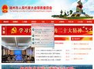 随州市人民代表大会常务委员会缩略图
