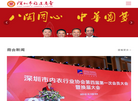 深圳市福建商会缩略图