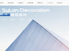 苏州苏澜建筑装饰工程缩略图