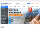 深圳市深南财务咨询管理缩略图