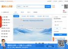 随州市人才网缩略图