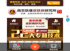 南京市秦淮区肤康皮肤中医门诊部缩略图