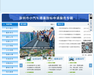 深圳市交通运输委员会（深圳市港务管理局）缩略图