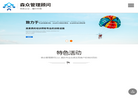 苏州森众管理顾问缩略图