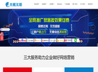 深圳市天鲲互联科技缩略图