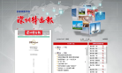 深圳特区报数字报缩略图