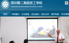 深圳第二高级技工学校缩略图