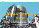 苏州瓦之力电子新材料缩略图