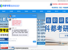 科都考研专硕缩略图