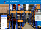 深圳市兄弟仓储设备缩略图