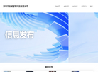 深圳市云诚智联科技缩略图