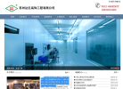 亿丰洁净缩略图