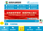 深圳永福医院缩略图