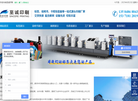 苏州市至诚印刷厂缩略图
