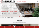 苏州卓承建筑装饰工程缩略图