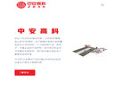 深圳中安高科电子缩略图