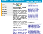 中国移动、联通、电信网上营业厅缩略图