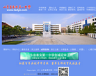 山东省泰安第一中学缩略图