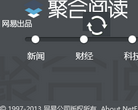 网易聚合阅读缩略图